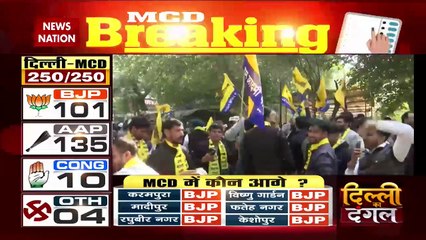 Delhi MCD Election Breaking : MCD चुनाव के रुझानों में AAP को बहुमत | Delhi News |