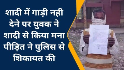 बदायू: बोलेरो कार ना देने पर शादी से इंकार,पुलिस से शिकायत