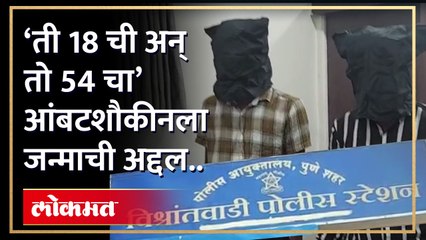 पुणेकर व्यक्तीसोबत पाहा काय घडलं? आधी जाळ्यात ओढलं, नंतर बायकोला सांगण्याची धमकी देऊन ब्लॅकमेल केलं!