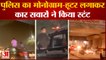 Lucknow News : पुलिस का मोनोग्राम और हूटर लगाकर सड़कों पर किए स्टंट, वायरल हुआ वीडियो