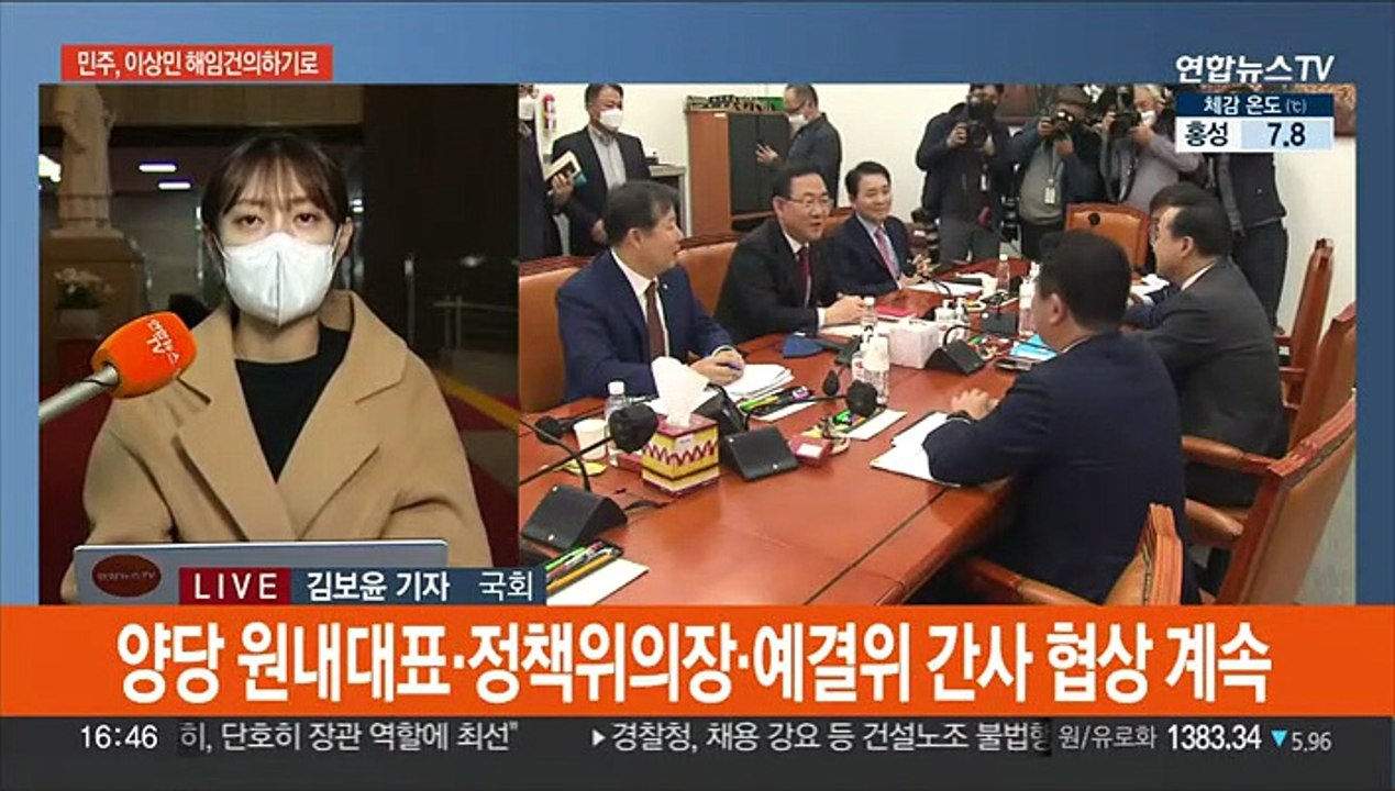 민주, 이상민 해임건의하기로…여, 당권경쟁 시동