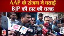MCD Result: 'कमरा बंद करके अंदर बैठ जाना चाहिए' नतीजों से पहले AAP के Sanjay Singh का बड़ा बयान