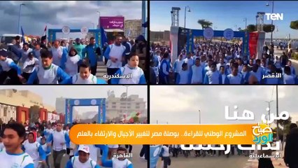 المشروع الوطني للقراءة.. بوصلة مصر لتغيير الأجيال والارتقاء بالعلم