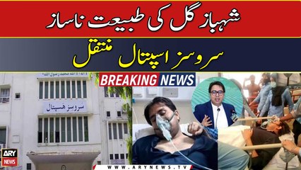 Shahbaz Gill shifted to Services Hospital: sources