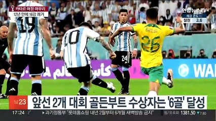 '골든 부트' 주인공은?…치열한 득점왕 경쟁