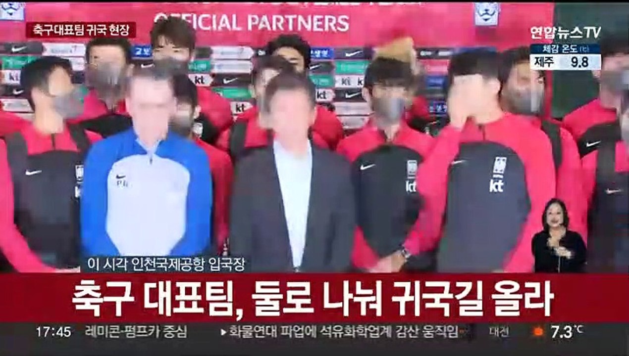 [현장연결] '12년만의 원정 16강' 축구대표팀 귀국