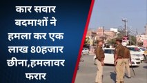 बलरामपुर: बैंक के बीसी से एक लाख 80 हजार रुपये की लूट, जांच में जुटी पुलिस