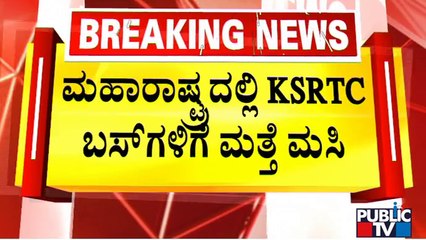 MES Miscreants Apply Black Ink On KSRTC Buses In Maharashtra | Public TV