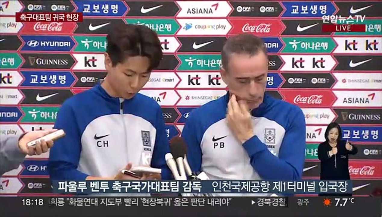 [현장연결] 벤투 "한국 선수들 기억에 남을것…행운 빈다"