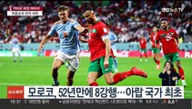 월드컵 8강 대진표 완성…모로코 돌풍 속 4강행 혈투 전망