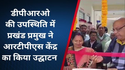 बांका: डीपीआरओ की उपस्थिति में प्रखंड प्रमुख ने आरटीपीएस केंद्र का किया शुभारम्भ