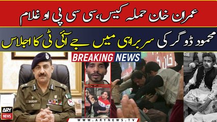 Imran Khan attack case, JIT meeting chairs by CCPO Ghulam Mahmood Dogar