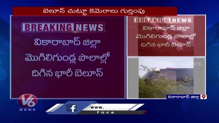 Research Balloon Fell Down In Vikarabad From Sky , Public Throng To See _ V6 News