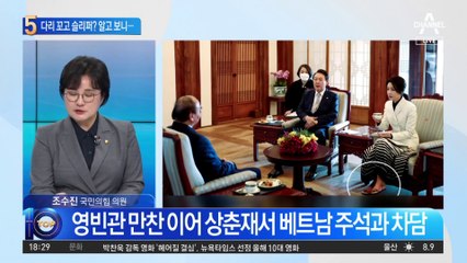 김 여사 다리 꼬고 슬리퍼?…야권 비난 알고 보니