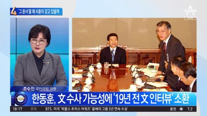‘文 보고 문건’ 꺼낸 서훈…법원 “공문서가 왜 밖에 있나”