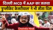Delhi MCD Election Result 2022: AAP Office के बाहर डुप्लीकेट केजरीवाल का जलवा | वनइंडिया हिंदी