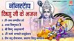 बृहस्पतिवार स्पेशल  भजन  ~ Vishnu Ji Nonstop Bhajans -  Best JukeBox ~  Hindi Devotional Bhajan ~ Full HD ~
