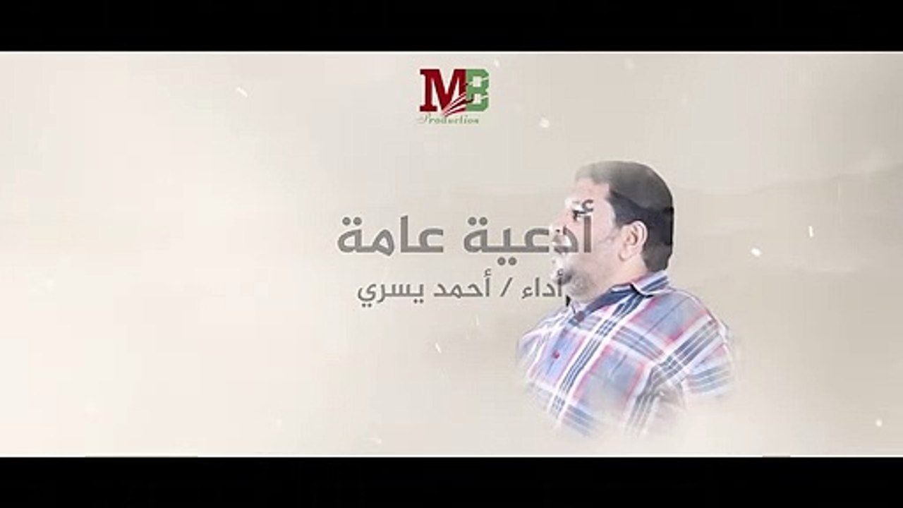 اللهم ارزقنا شفاعة سيدنا محمد | أداء احمد يسري