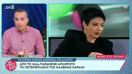 Μαλβίνα Κάραλη: Απλήρωτο το οστεοφυλάκιό της από το 2014 - Όλες οι λεπτομέρειες