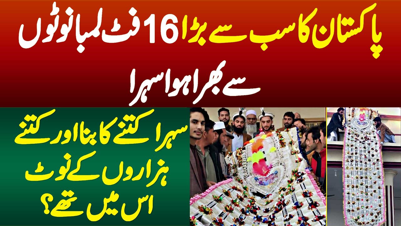 Pakistan Ka Sabse Bara 16 Feet Lengthy Currency Notes Ka Sehra Kitne Ka Bana Or Kitne Notes Usme The