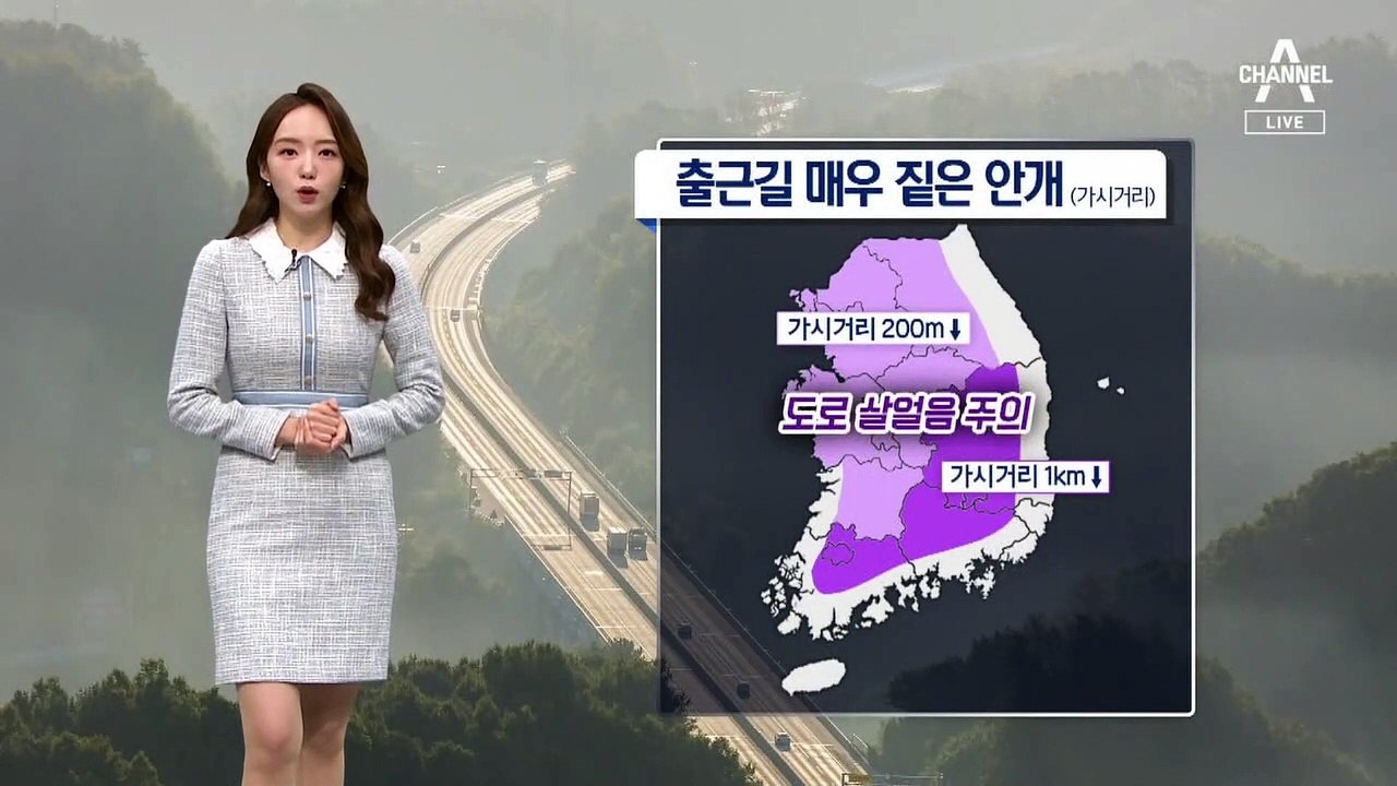 [날씨]밤부터 내륙 짙은 안개·도로 살얼음, 교통안전 주의…내일 미세먼지 농도↑