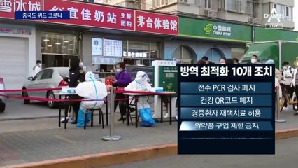 백지시위 열흘 만에…중국도 위드 코로나