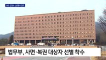 대통령실, ‘MB·김경수’ 넣고 신년 특사 작업 착수