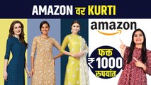Amazon Kurti under 1000 | Amazon Shopping | Online Shopping | Lokmat Sakhi