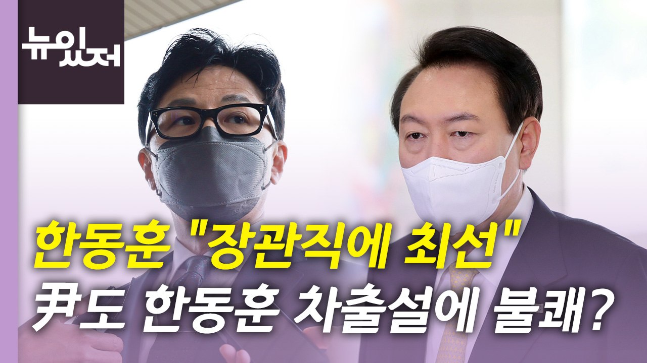[뉴있저] 이상민 해임건의안 9일 본회의 처리 방침에 예산안 '빨간불'? / YTN