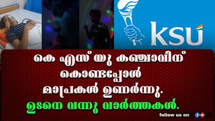 എസ് എഫ് ഐ നേതാവായ വനിതയെ ഐ സിയുവിൽ എത്തിച്ചപ്പോൾ ഇവരൊന്നും കണ്ടില്ല.