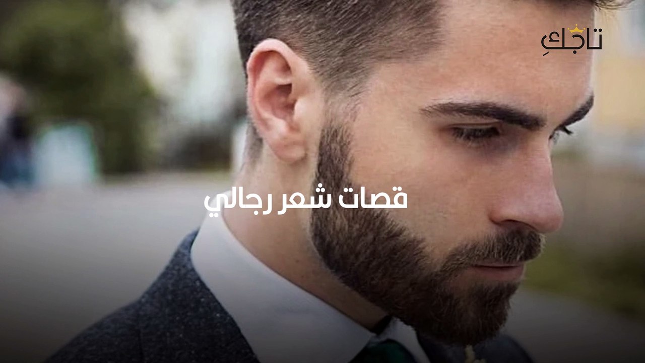 قصات شعر رجالي قصير