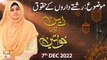 Deen Aur Khawateen - Rishtedaron ke Huqooq - Syeda Nida Naseem Kazmi - 7th Dec 2022 - ARY Qtv