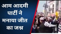 हनुमानगढ़ :जिला मुख्यालय पर आम आदमी पार्टी ने मनाया जश्न, देखें पूरी खबर