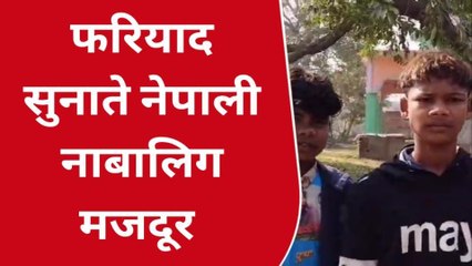 मधुबनी: नौकरी के नाम पर नेपाली नाबालिग मजदूरों को बंधक बना कर मोबाइल छीना