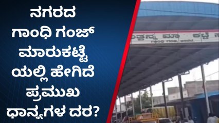 ಬೀದರ್: ಹೆಸರು ಕಾಳಿನ ದರದಲ್ಲಿ ಇಳಿಕೆ!