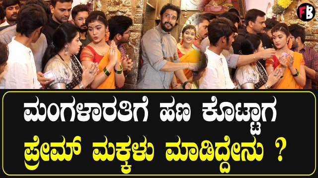 Nenapirali Prem Family : ಹಣ ಕಾಸಿನ ವಿಚಾರದಲ್ಲಿ ಮಕ್ಕಳ ಜೊತೆ ಹೇಗಿದ್ದಾರೆ ಪ್ರೇಮ್ ?