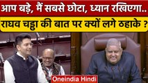 Raghav Chadha ने Rajya Sabha को जमकर हंसा दिया, Jagdeep Dhankad से कहा ध्यान रखिएगा | वनइंडिया हिंदी