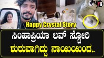 Vasishta Simha , Haripriya ಸಿಂಹಾಪ್ರಿಯಾ ಲವ್ ಸ್ಟೋರಿ ಶುರುವಾಗಿದ್ದು ನಾಯಿಯಿಂದ..