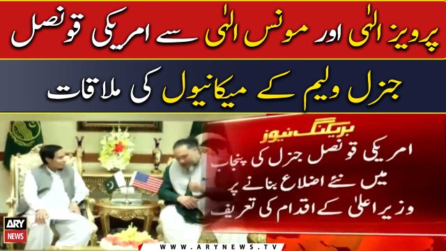 CM Pervaiz and Monis Elahi Meets US Consul General William K. Makaneole