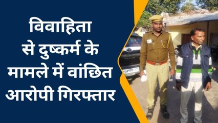 बयाना: विवाहिता से दुष्कर्म का वांछित आरोपी चढ़ा पुलिस के हत्थे, देखे खबर...
