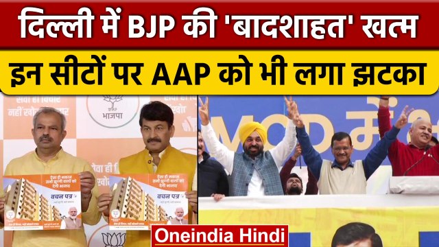 Delhi MCD Election Results 2022: MCD में AAP का राज, Amanatullah के गढ़ में हारी | वनइंडिया हिंदी
