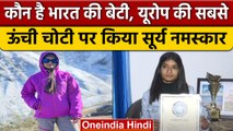 Chandigarh: Europe की सबसे ऊंची चोटी पर भारत की बेटी Ramanjot ने किया Surya Namaskar |वनइंडिया हिंदी