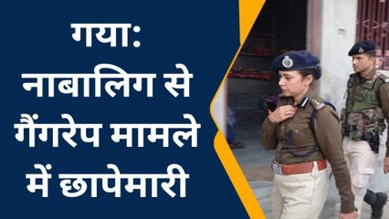 गया: नाबालिग से गैंगरेप मामले में छापेमारी, एसएसपी ने कहा- होगी कड़ी कार्रवाई