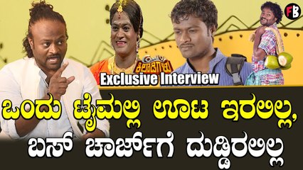 Comedy Khiladi Lokesh : ಕಾಸು ಕೊಟ್ಟು ನಾನು ಯಾವುದನ್ನೂ ಕಲಿತಿಲ್ಲ