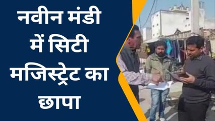मेरठ: सरकारी राशन की सप्लाई में भ्रष्टाचार का खुलासा, सिटी मजिस्ट्रेट ने मारा छापा