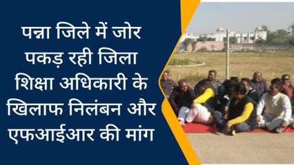 पन्ना : जिला शिक्षा अधिकारी पर करवाई ने होने पर, पत्रकारों ने आत्मदाह की दी चेतवानी...
