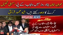 Imran Khan intends to dissolve KP, Punjab assemblies soon: Shah Mehmood Qureshi