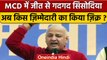 Delhi MCD Election Result 2022: AAP की जीत पर Manish Sisodia ने क्या कहा | वनइंडिया हिंदी *Politics
