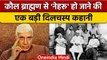 Nehru Family Tree: कौल ब्राह्मण से नेहरू कैसे बने, मुगलों से जुड़ा क्या है किस्सा | वनइंडिया हिंदी