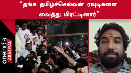OPS vs Thangatamilselvan | Karthigai Deepa Thiruvizha-வில் விளக்கேற்றுவதில் Admk vs DMK இடையே மோதல்